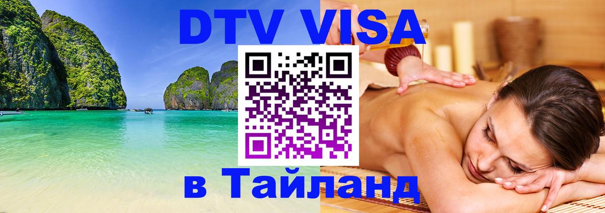 DTV Visa Thailand — прайс и условия, виза без дополнительных документов - 