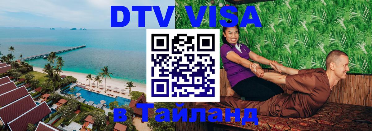DTV Visa Thailand — прайс и условия, виза без дополнительных документов - 03.10.2025 